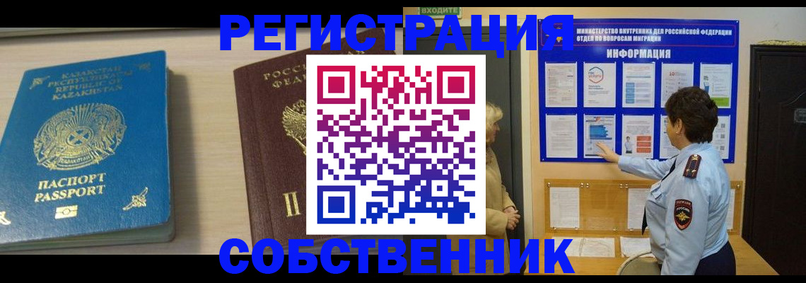 прописка законно в Еманжелинске