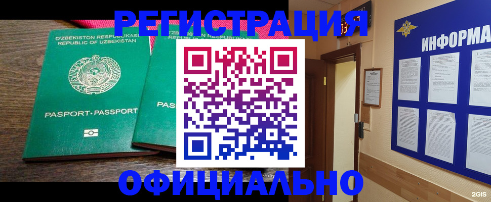 временная регистрация поиск в Еманжелинске